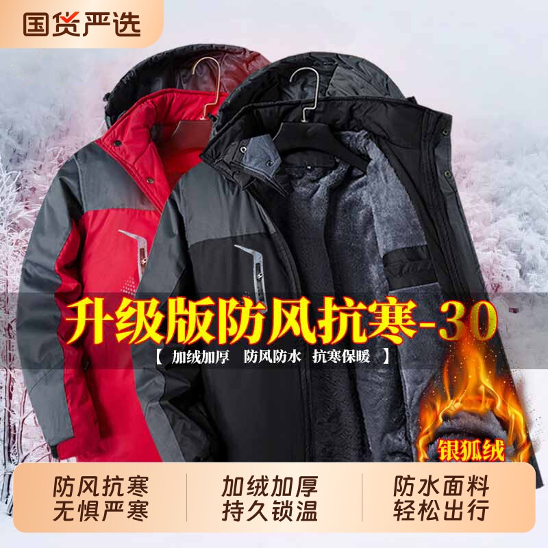 冲锋衣男士冬季加绒加厚防寒保暖夹克防水防风棉衣棉袄工作服外套