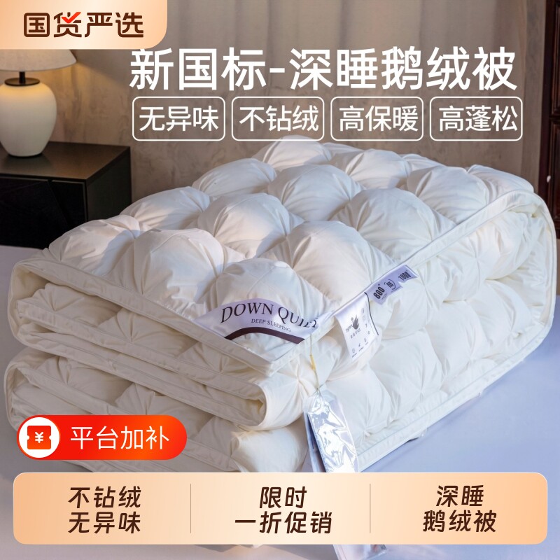 正品羽绒被95白鹅绒冬被被子被芯秋冬季单人双人加厚保暖鸭绒被子