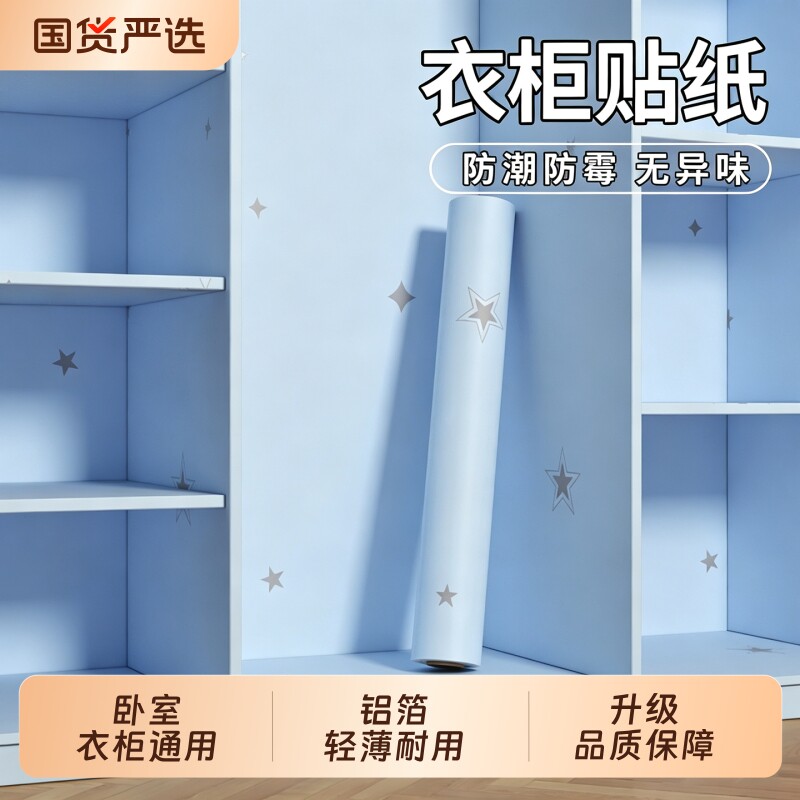 衣柜贴纸翻新自粘防水防潮防霉图片