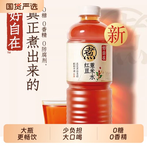 好自在红豆薏米水|超8000次加购