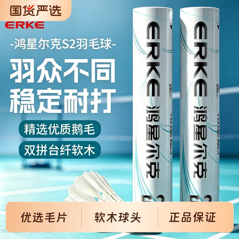 鸿星尔克正品羽毛球耐打耐用飞行稳定室内外高弹力训练口粮用球
