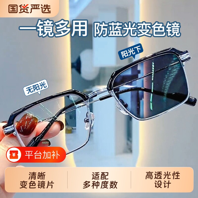 感光变色防蓝光辐射抗疲劳平光眼镜半框护眼防近视无度数款镜片