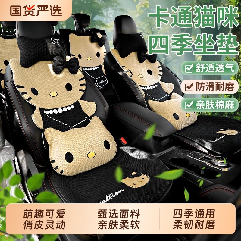 夏雷顿四季通用款汽车坐垫猫猫汽车坐套夏季透气舒适卡通车座套