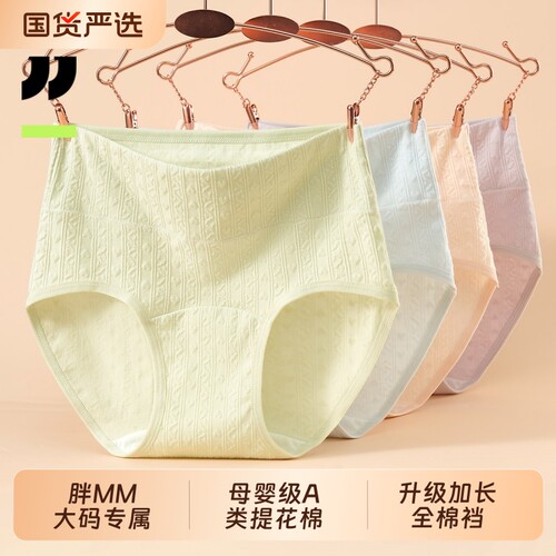 京伽女士内裤大码纯棉裆胖mm三角