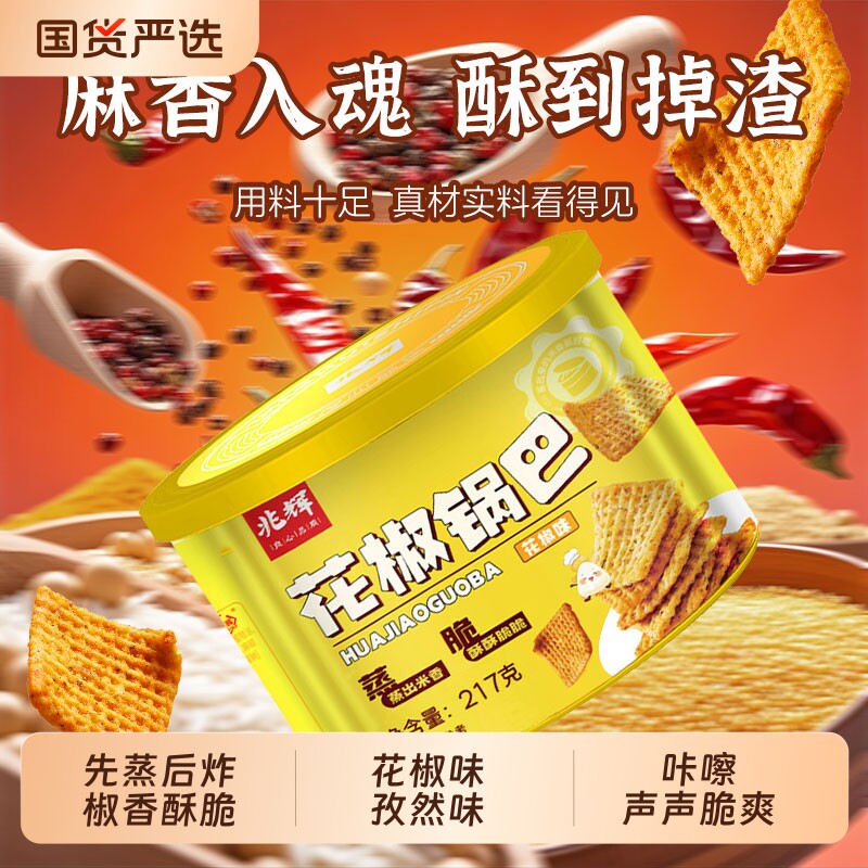 兆辉罐装花椒锅巴孜然味休闲膨化网红零食大片脆锅巴囤货小吃