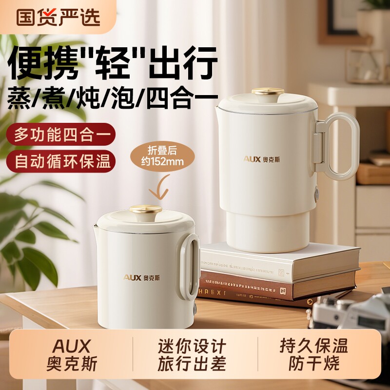 奥克斯全钢折叠水壶旅行出差便携式烧水壶不锈钢电热水杯迷你家用