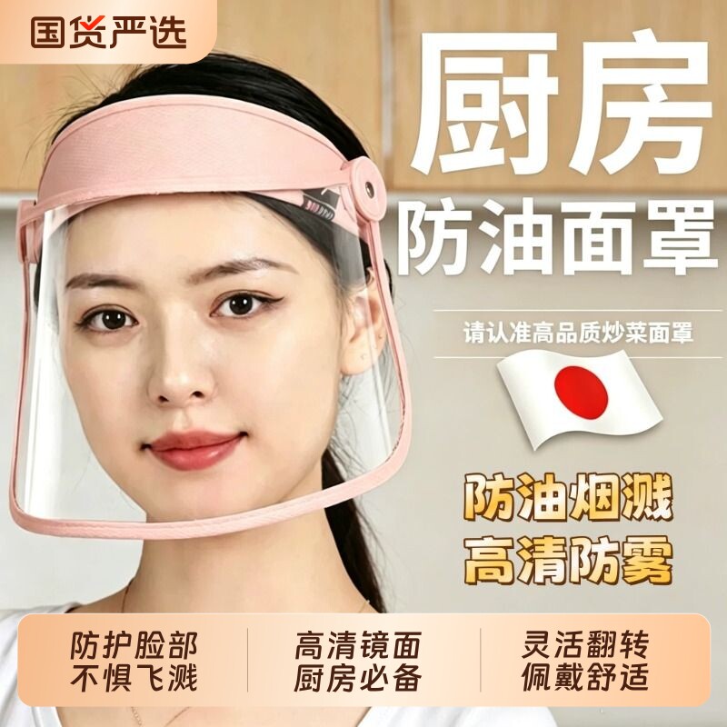 做饭防油烟面罩厨房防油面具图片