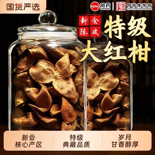 新会天马核心产区特级陈皮