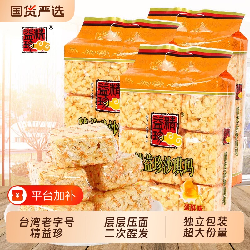 精益珍沙琪玛蛋酥办公室零食小吃充饥夜宵整箱营养早餐糕点点心
