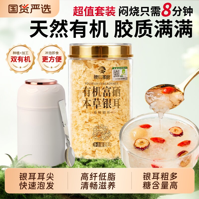 有机富硒本草银耳干货古田草本银耳碎白木耳正品即食冲泡旗舰店