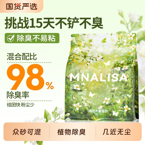 萌那粒砂纯木薯猫砂除臭近无尘幼猫专用豆腐沙矿砂家用混合猫砂