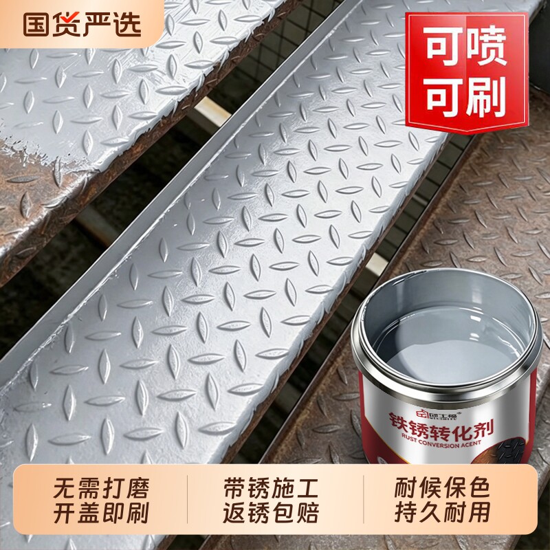 铁锈转化剂防锈漆金属防腐灰色水性油漆底漆彩钢瓦翻新免除锈打磨