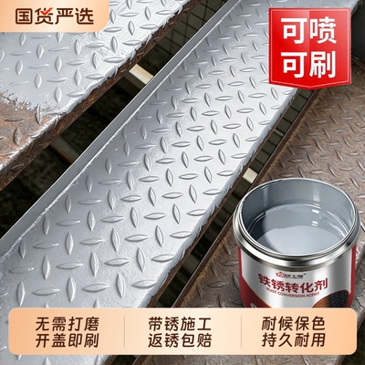 铁锈转化剂防锈漆金属防腐灰色水性油漆底漆彩钢瓦翻新免除锈打磨