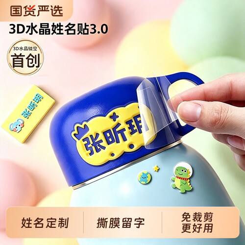 免裁剪撕膜留字姓名贴小学生专用