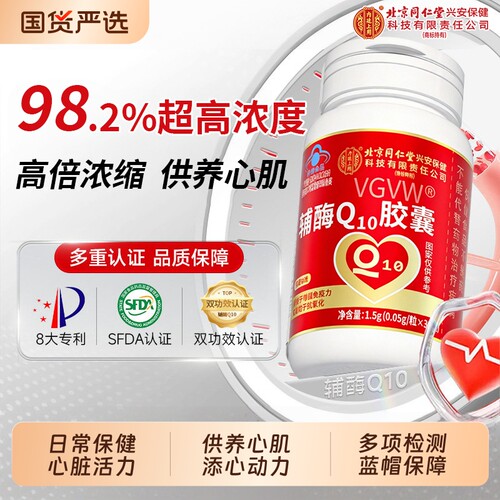 【辅酶天花板】高浓98%强力护心
