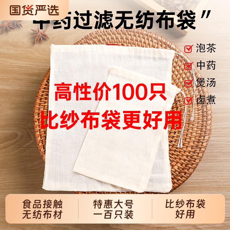 食品级无纺布袋中药布袋茶包袋煎药过滤煲汤隔渣袋卤料袋纱布