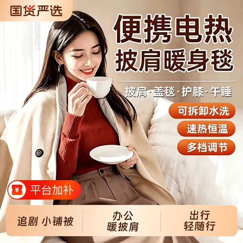 电热暖身毯发热披肩加热毯冬季保暖办公室沙发盖腿毯子充电石墨烯