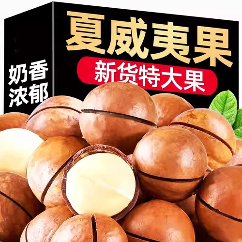 云南夏威夷果坚果儿童孕妇零食果干送开果器小包装健康新货原味