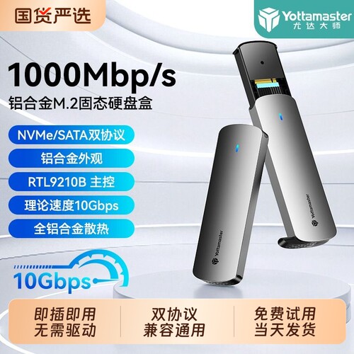 尤达大师NVME散热盒|150人收藏