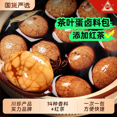 川珍五香茶叶蛋料包卤料卤鸡蛋