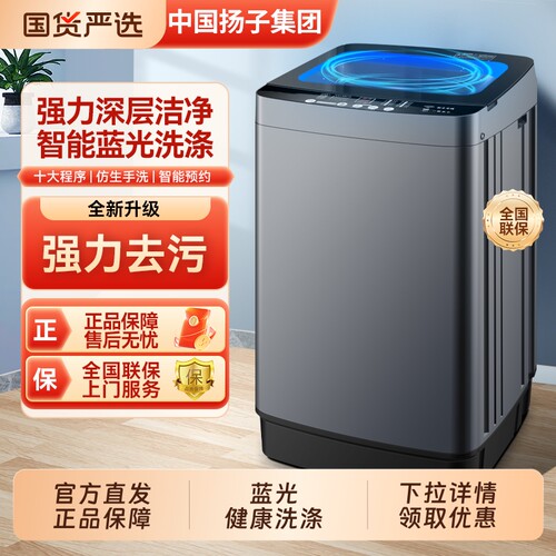 中国扬子洗衣机全自动家用10公斤波轮出租房宿舍洗脱一体烘干送货