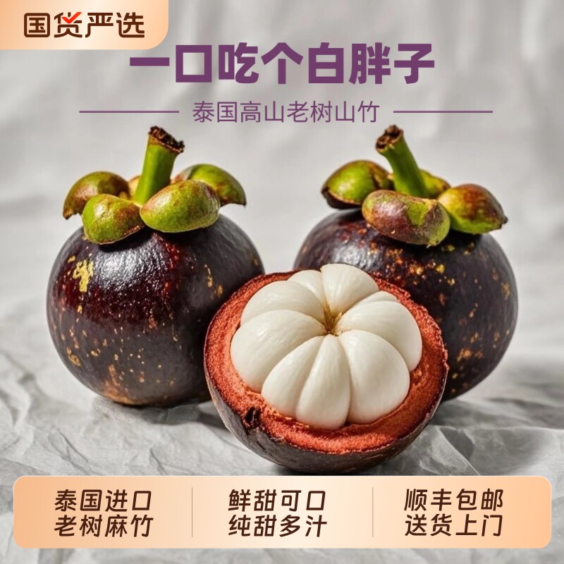 顺丰速发泰国进口山竹5斤新鲜老树山竹6A大果精品山竹整箱包邮