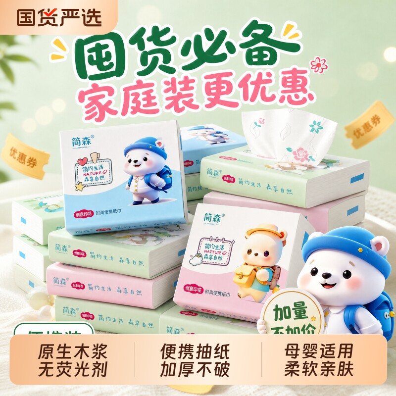 简森便携手帕纸纸巾小包纸小学生用卫生纸小包随身装家用便携纸巾图片