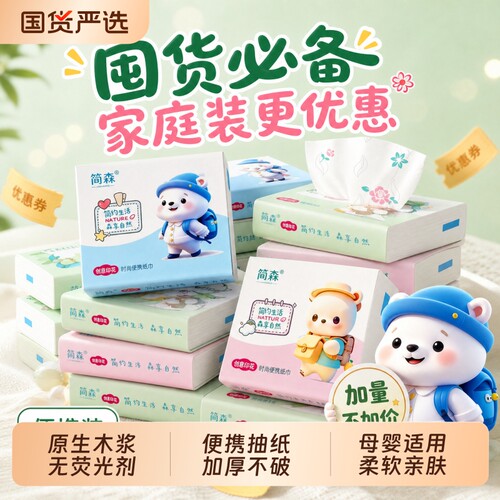 简森便携手帕纸纸巾小包纸小学生用卫生纸小包随身装家用便携纸巾