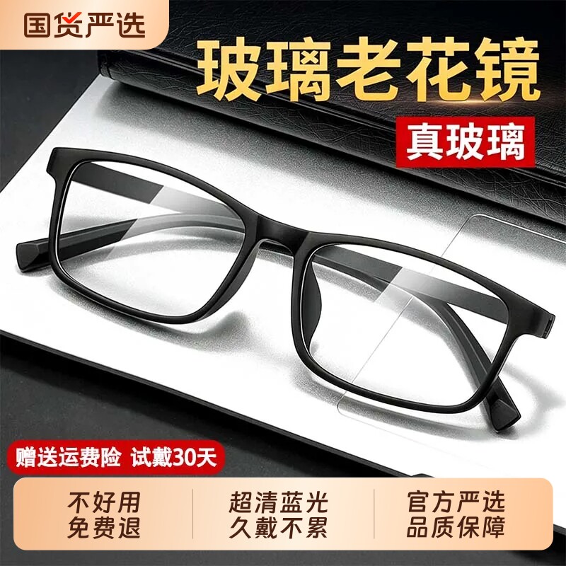 江苏丹阳老花眼镜厂男高档正品真玻璃...