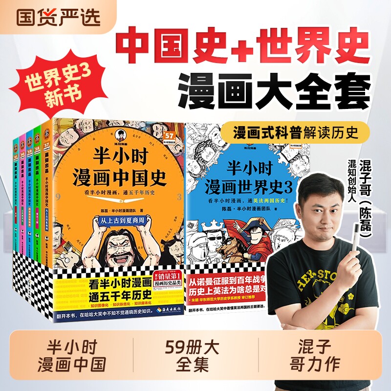 半小时漫画系列单本/套装任选图片