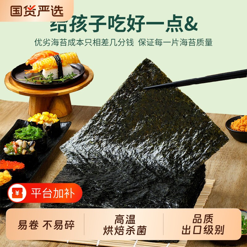 海苔寿司紫菜包饭专用大片全套材料饭团食材配料肉松头水紫菜片