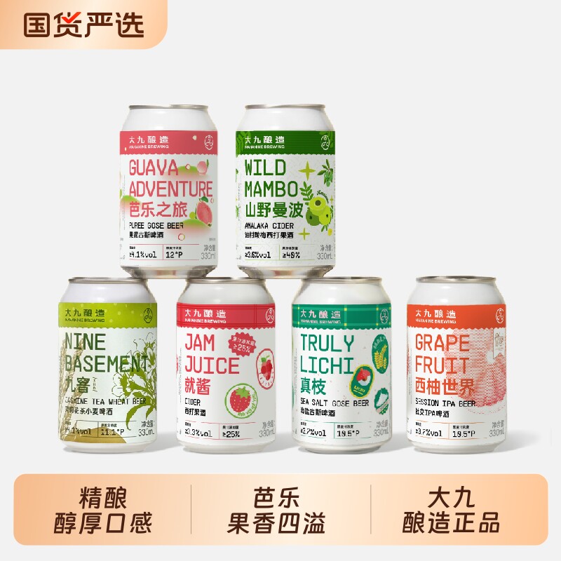 大九酿造果啤精酿啤酒芭乐果泥西柚水果小麦苹果西打鲜啤罐装茉莉