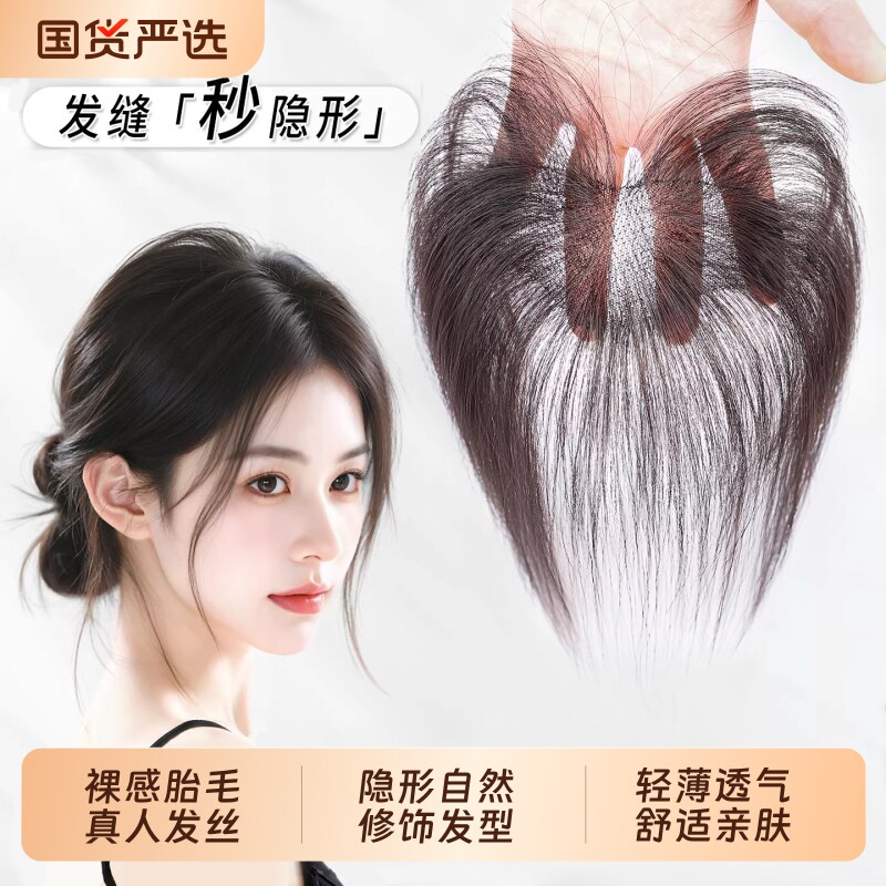 真人发丝自然色刘海片|千人加购图片