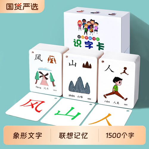 宝宝识字卡片幼儿园儿童启蒙早教闪卡学前象形看图认字全套