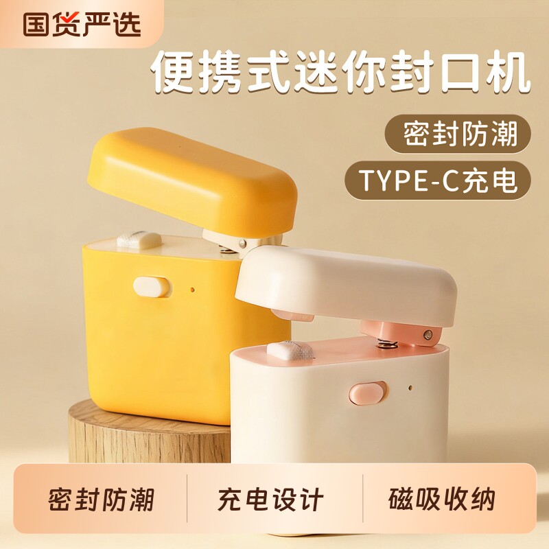 零食封口机小型迷你塑封机包装家用塑料袋食品保鲜抽真空封口神器