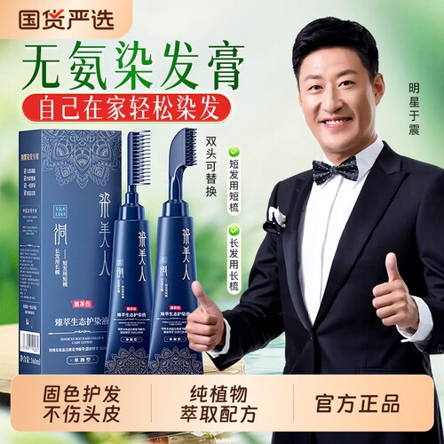 染美人双头易染梳一梳黑盖白