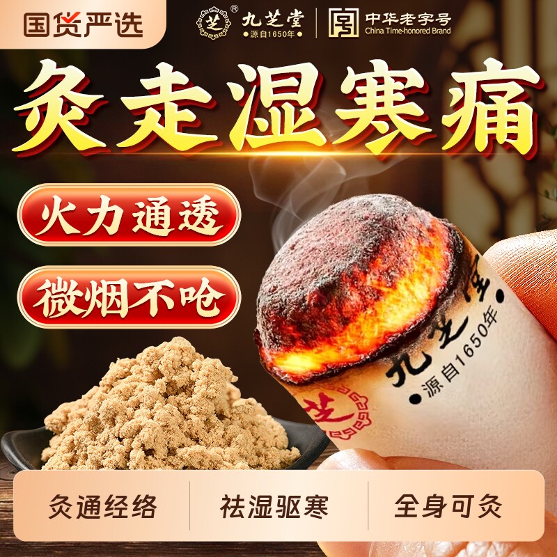 九芝堂艾灸柱陈年短艾柱非十年纯艾绒无烟家用随身灸祛湿艾条正品