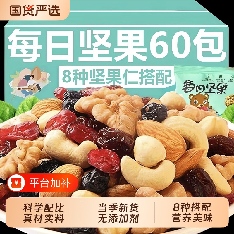 每日坚果混合果仁果干独立小包装儿童孕妇健康零食礼盒送礼袋装