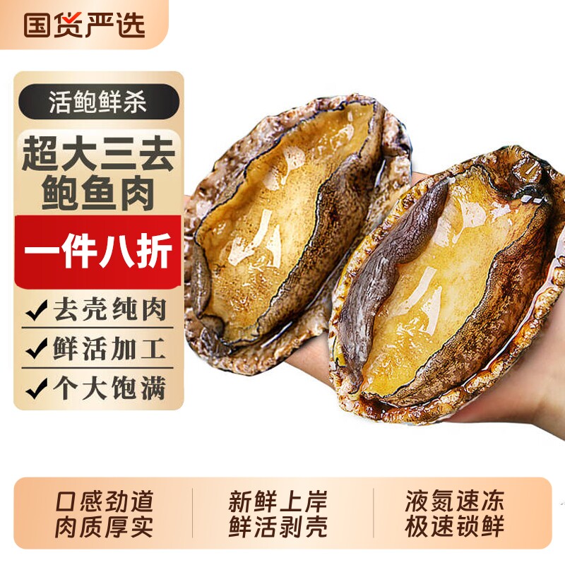 鲍鱼肉鲜活冷冻去牙去壳新鲜活鲍现剥去内脏火锅食材500g海鲜水产