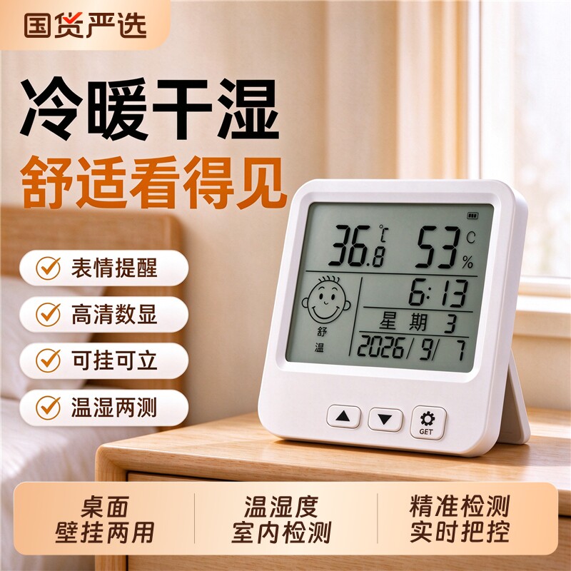 室内湿温湿度计家用精准高精度