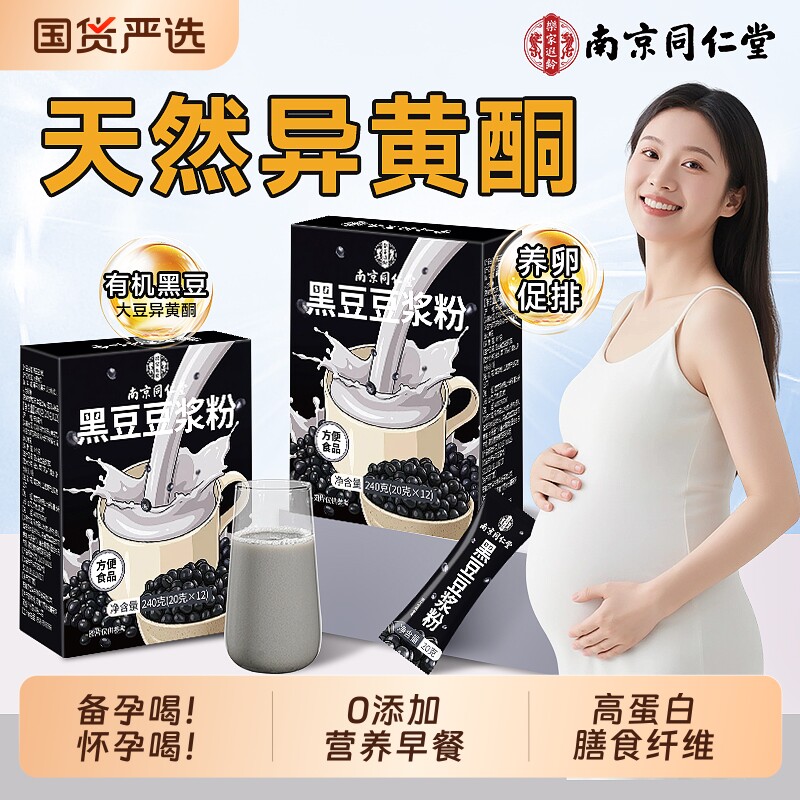 南京同仁堂豆浆粉无糖无添加黑豆豆浆孕妇专用早餐低脂高蛋白备孕