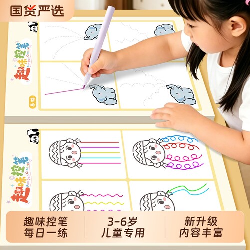 控笔训练本幼儿字帖|千人加购