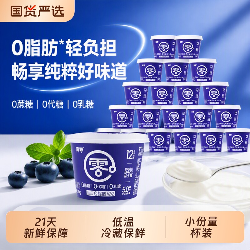真零酸奶脱脂益生菌小蓝罐B4200脂肪120g低温代餐-托健身添加商用
