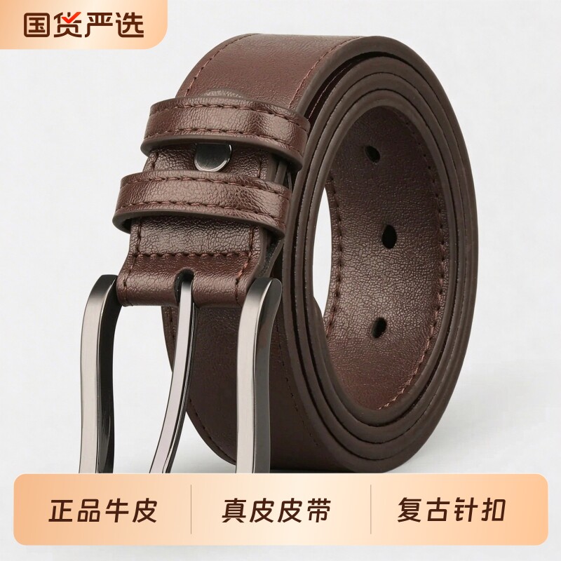 商务男士真皮皮带复古针扣闲商务青年裤腰带正品牛皮2026新款光面