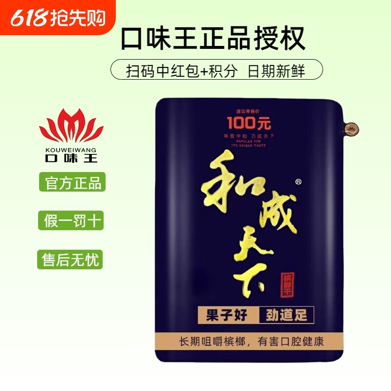 和成天下100元海乃百川槟榔元原厂正品海南嫩青果高端