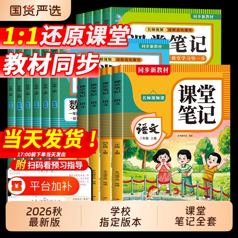 2026新版课堂笔记一年级二年级三年级四年级五年级六上册下册语文数学英语人教版随堂小学课本教材全学霸笔记同步预习书下6年级