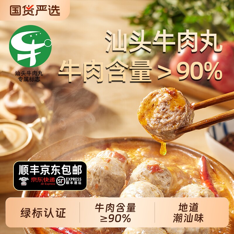 潮汕李老二汕头牛肉丸牛筋丸绿标认证牛肉含量90%潮汕特产美食