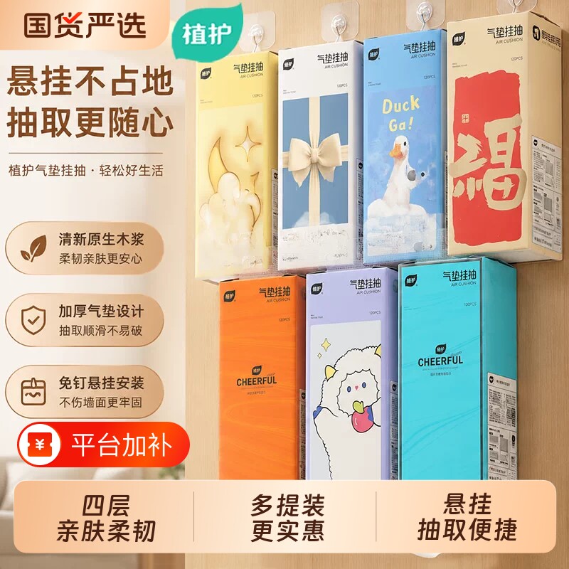 植护大包悬挂式抽纸壁挂式餐巾纸家用实惠装厕纸擦手卫生纸巾艺术