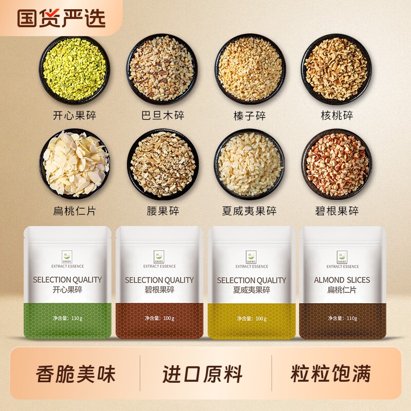 开心果碎坚果干榛子夏威夷果核桃仁碎装饰烘焙果仁巴旦木碧根果