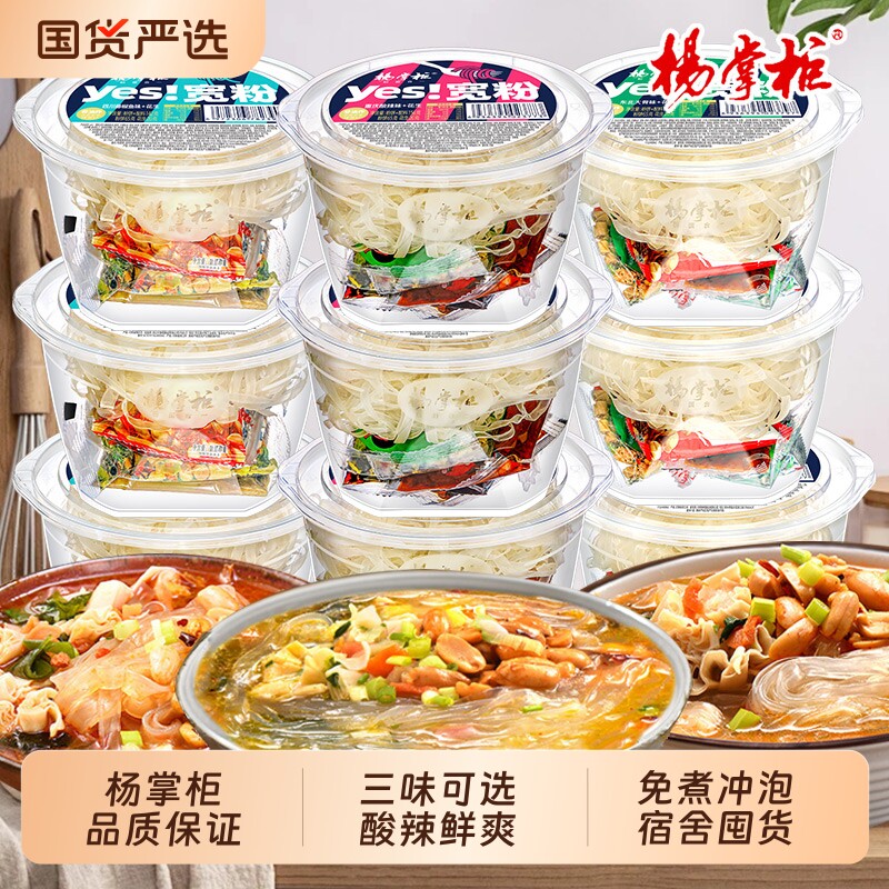 杨掌柜宽粉酸辣粉肥汁味桶装方便速食学生宿舍免煮宵夜批发冲泡